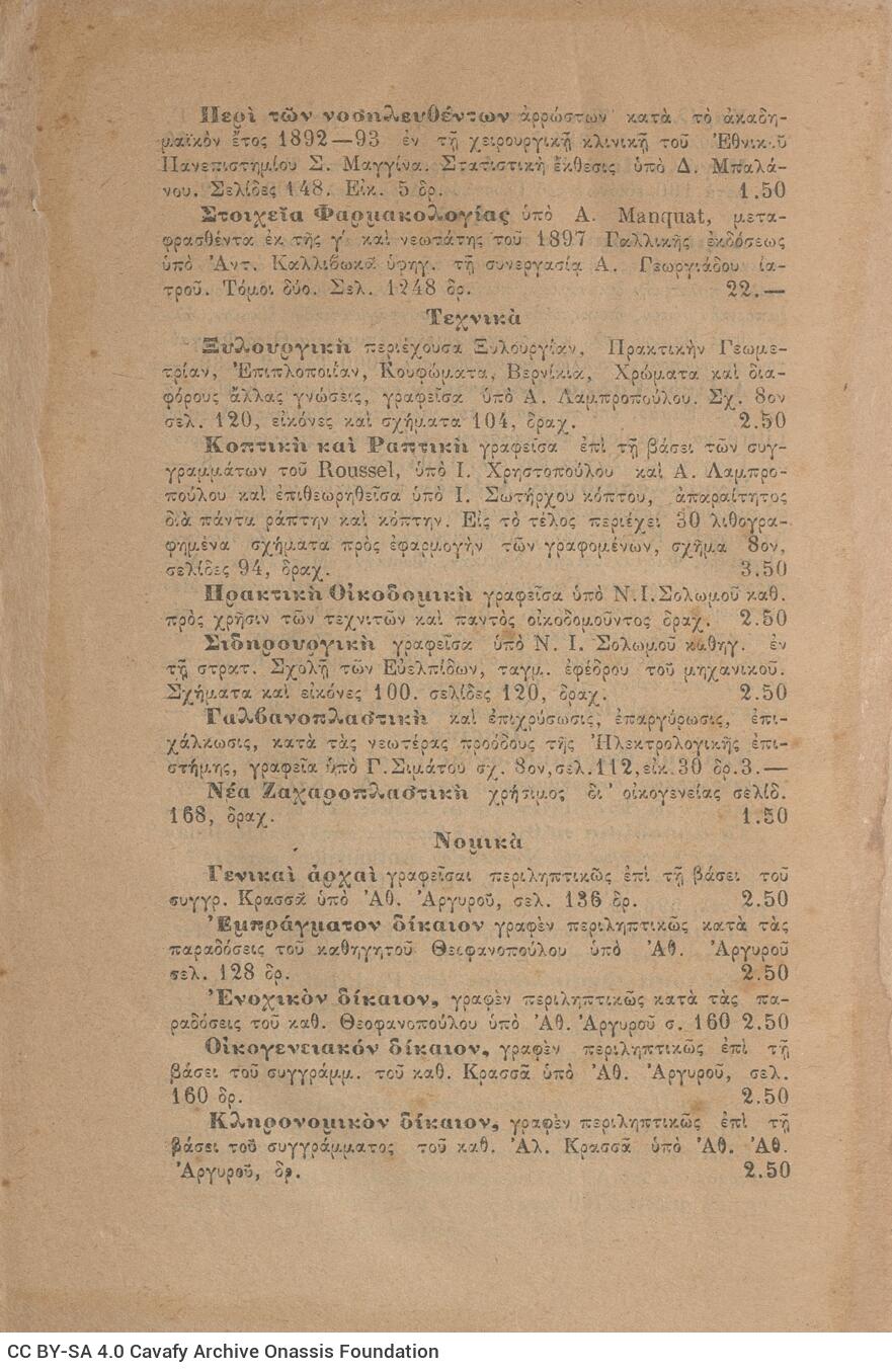 23,5 x 17,5 εκ. 796 σ. + 3 σ. χ.α., όπου στο εξώφυλλο motto, στη σ. [α’]: 1 σελίδα τίτλ